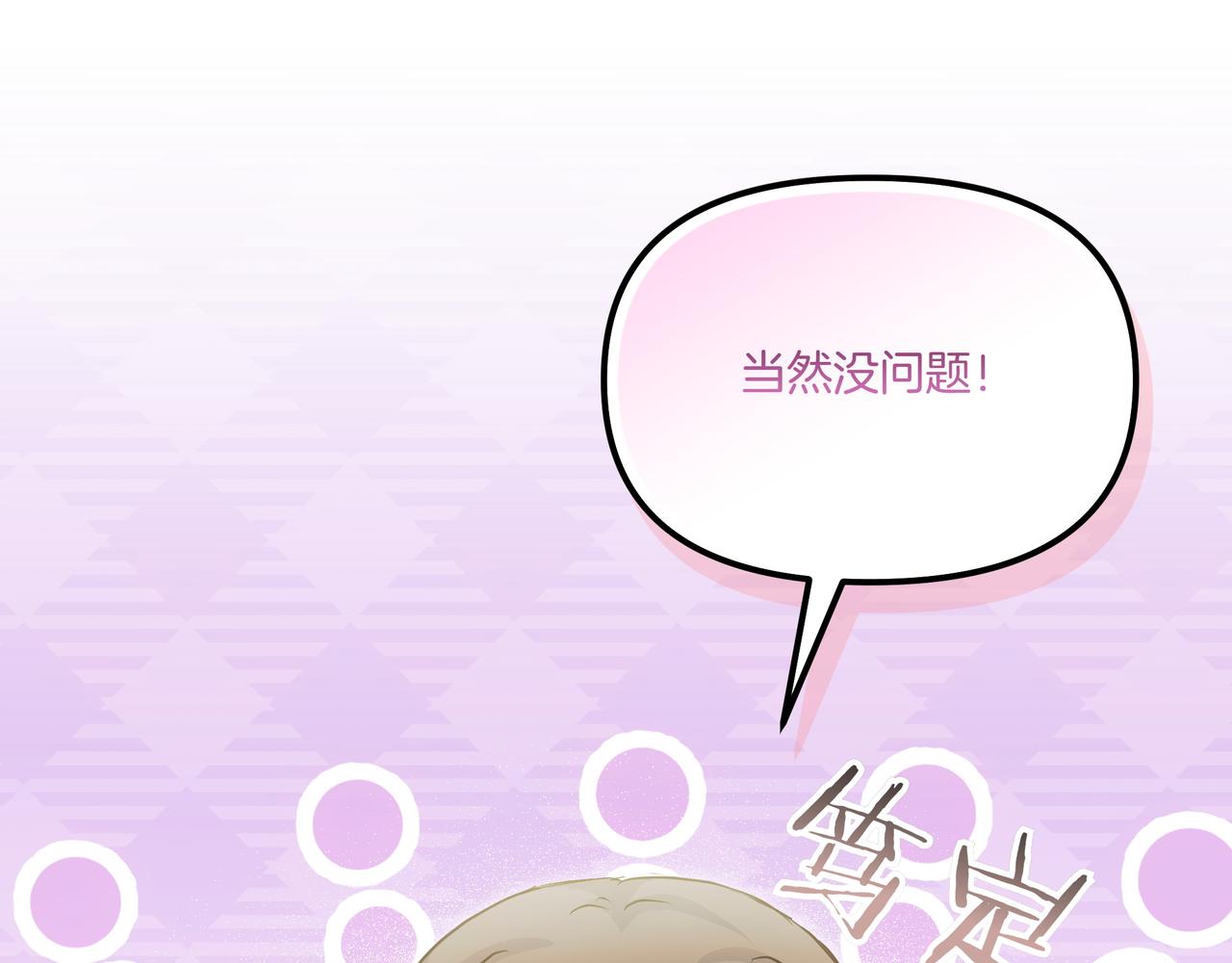 白月光男主非要娶我 - 完結篇 新的身份(1/5) - 4