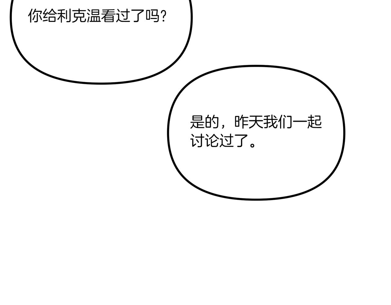 白月光男主非要娶我 - 完結篇 新的身份(1/5) - 6