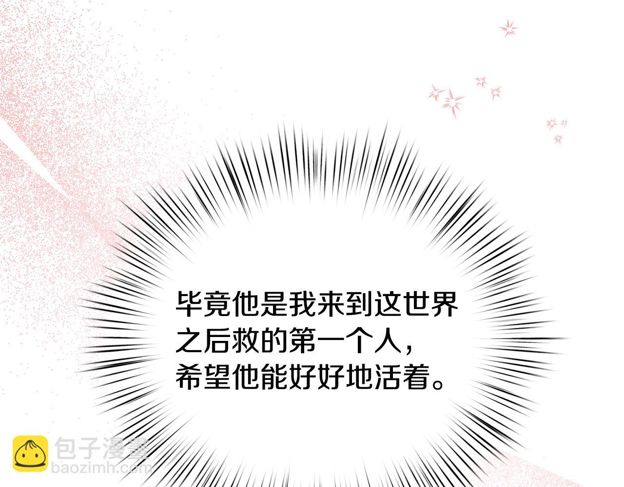 白月光男主非要娶我 - 第15話 打臉來得太快(1/4) - 1
