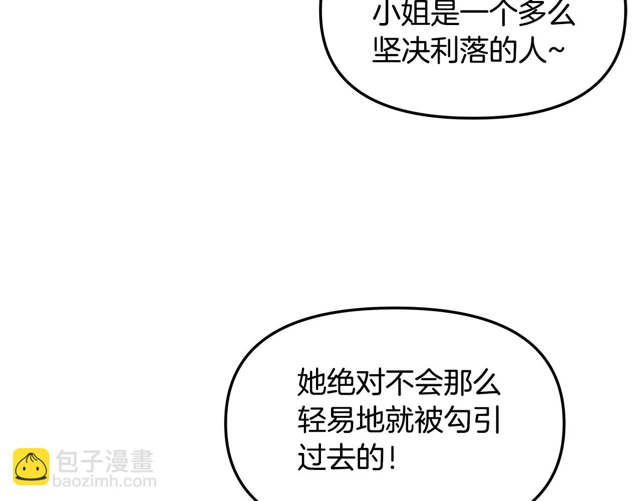 白月光男主非要娶我 - 第15話 打臉來得太快(1/4) - 4