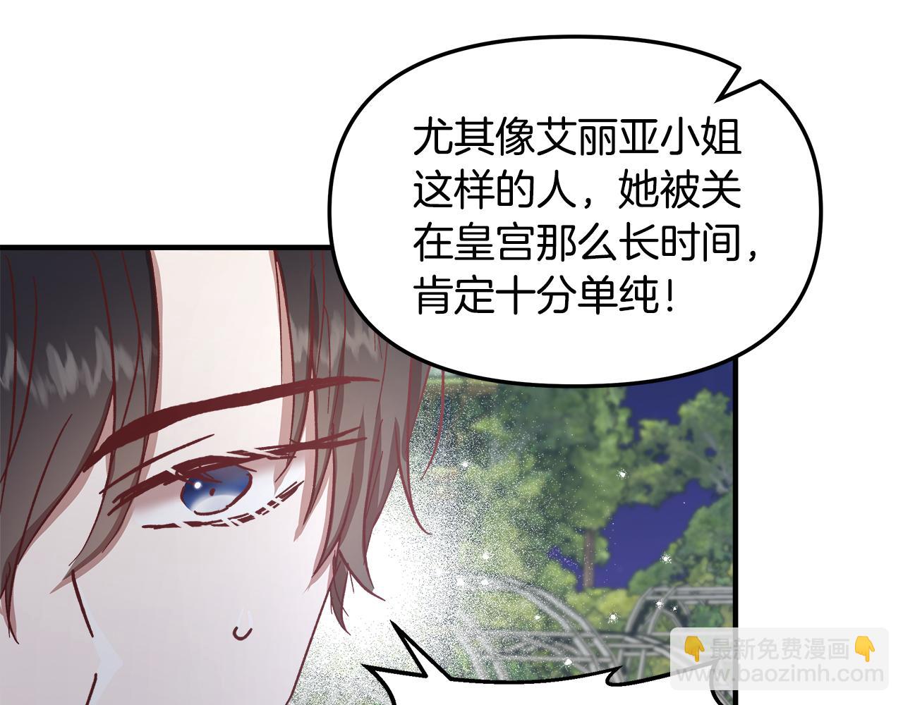 白月光男主非要娶我 - 第15話 打臉來得太快(1/4) - 2