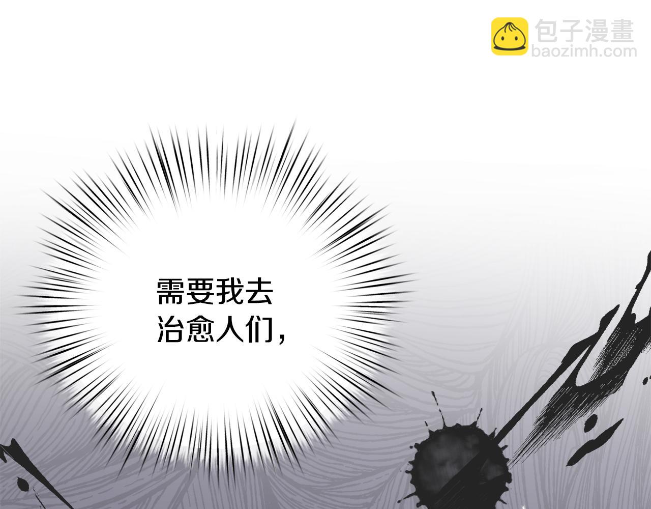 白月光男主非要娶我 - 第19話 引起興趣(1/4) - 6