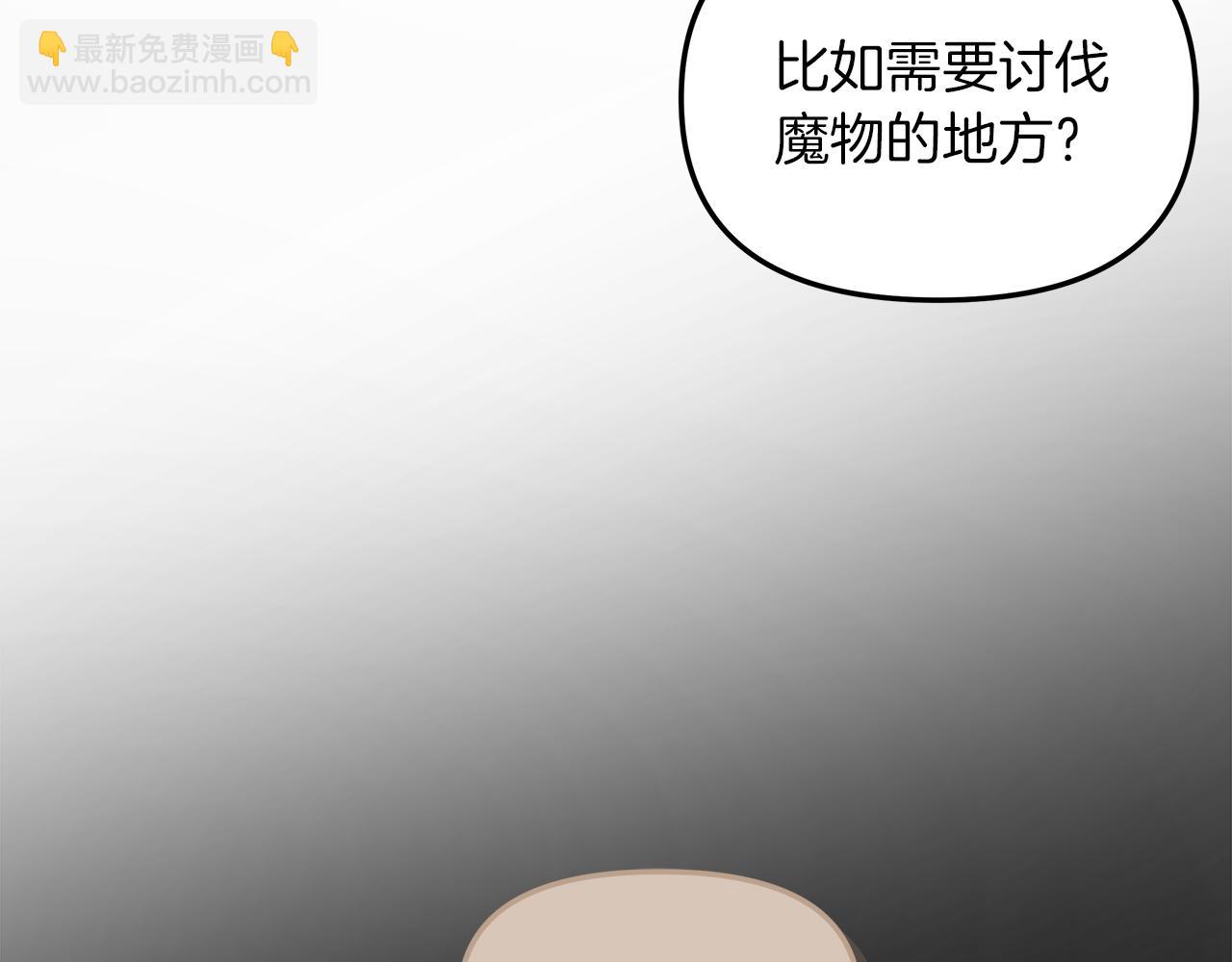 白月光男主非要娶我 - 第19話 引起興趣(1/4) - 5