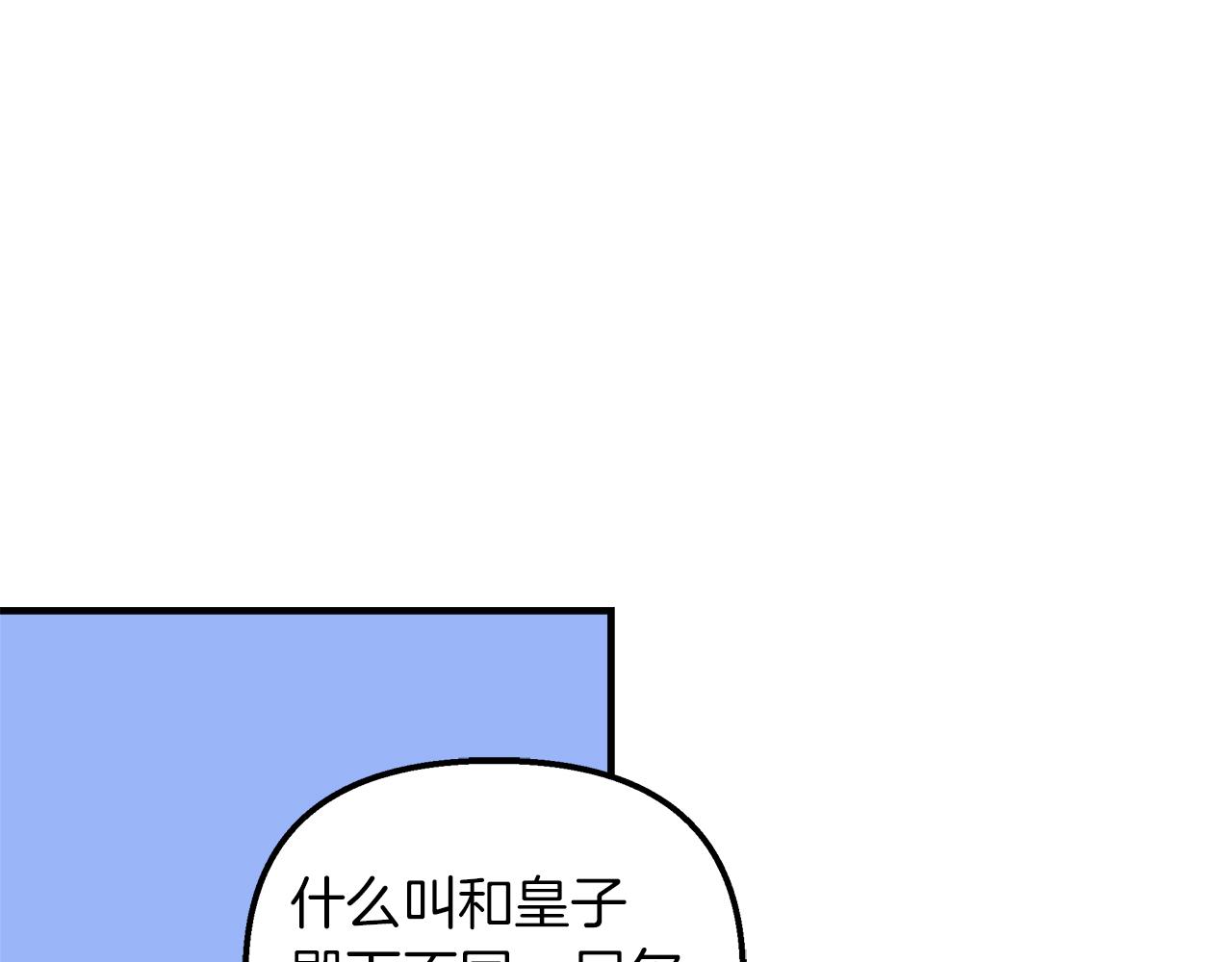 白月光男主非要娶我 - 第21話 公認的皇子妃(1/4) - 1