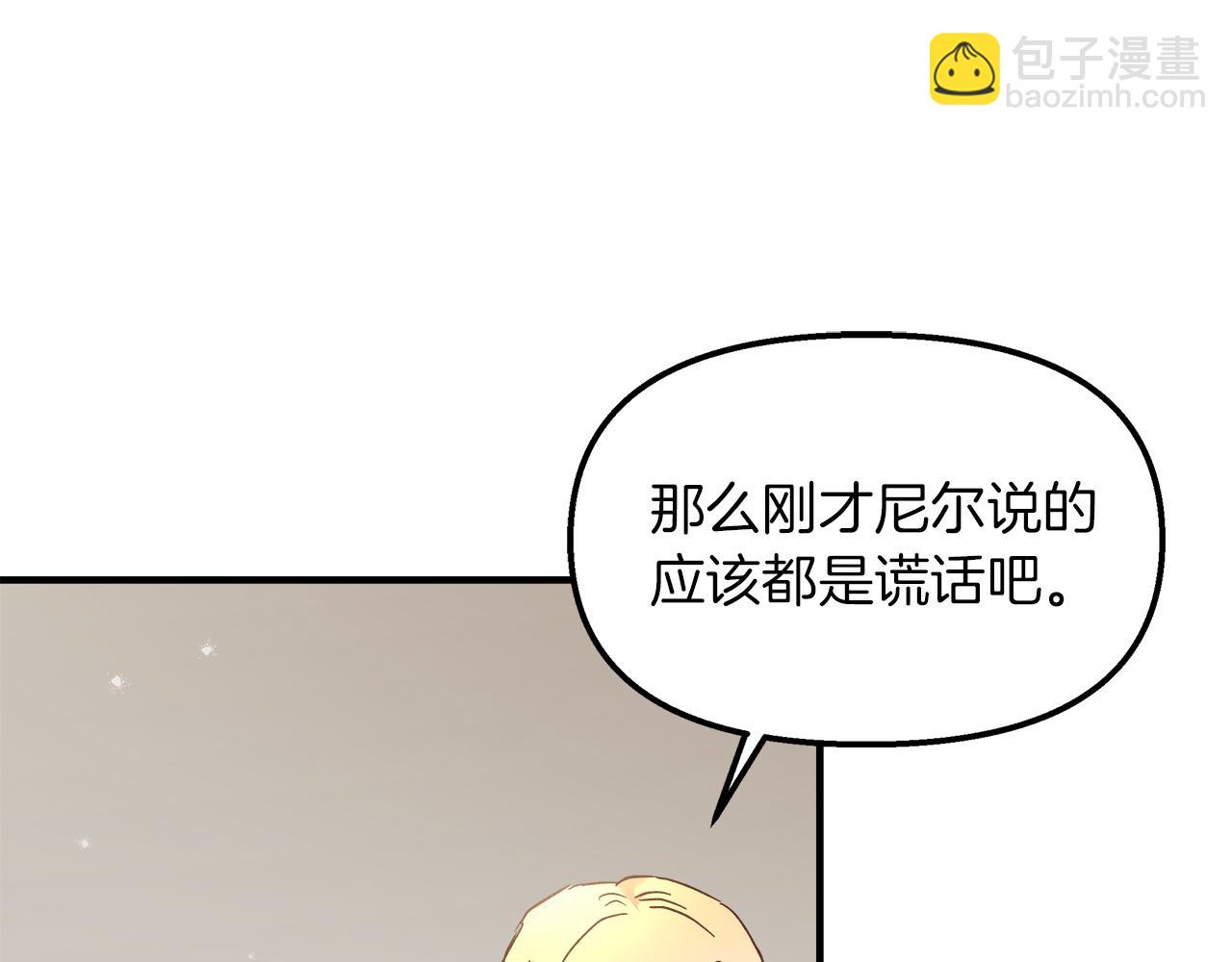 白月光男主非要娶我 - 第21話 公認的皇子妃(1/4) - 3