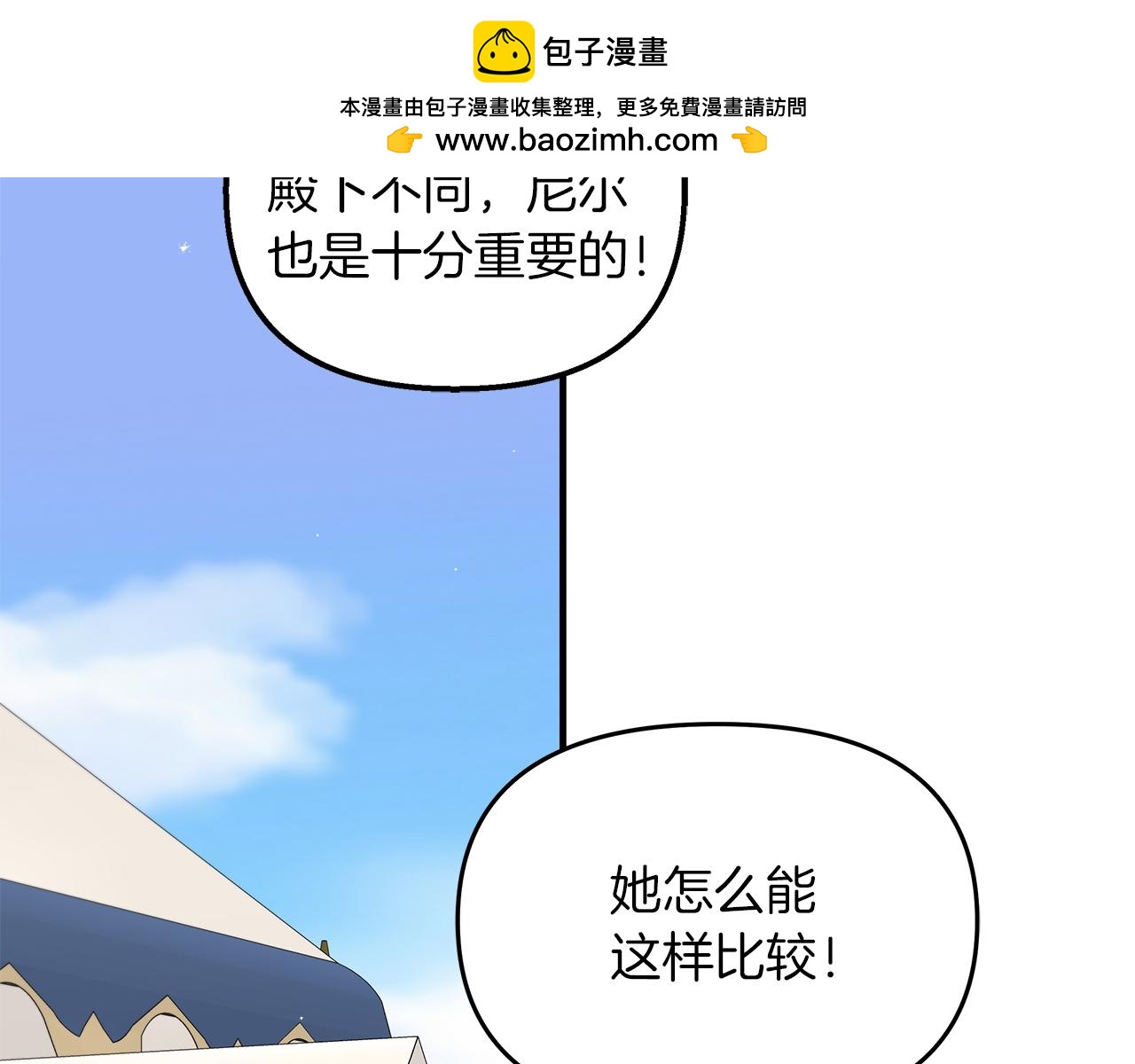 白月光男主非要娶我 - 第21話 公認的皇子妃(1/4) - 2