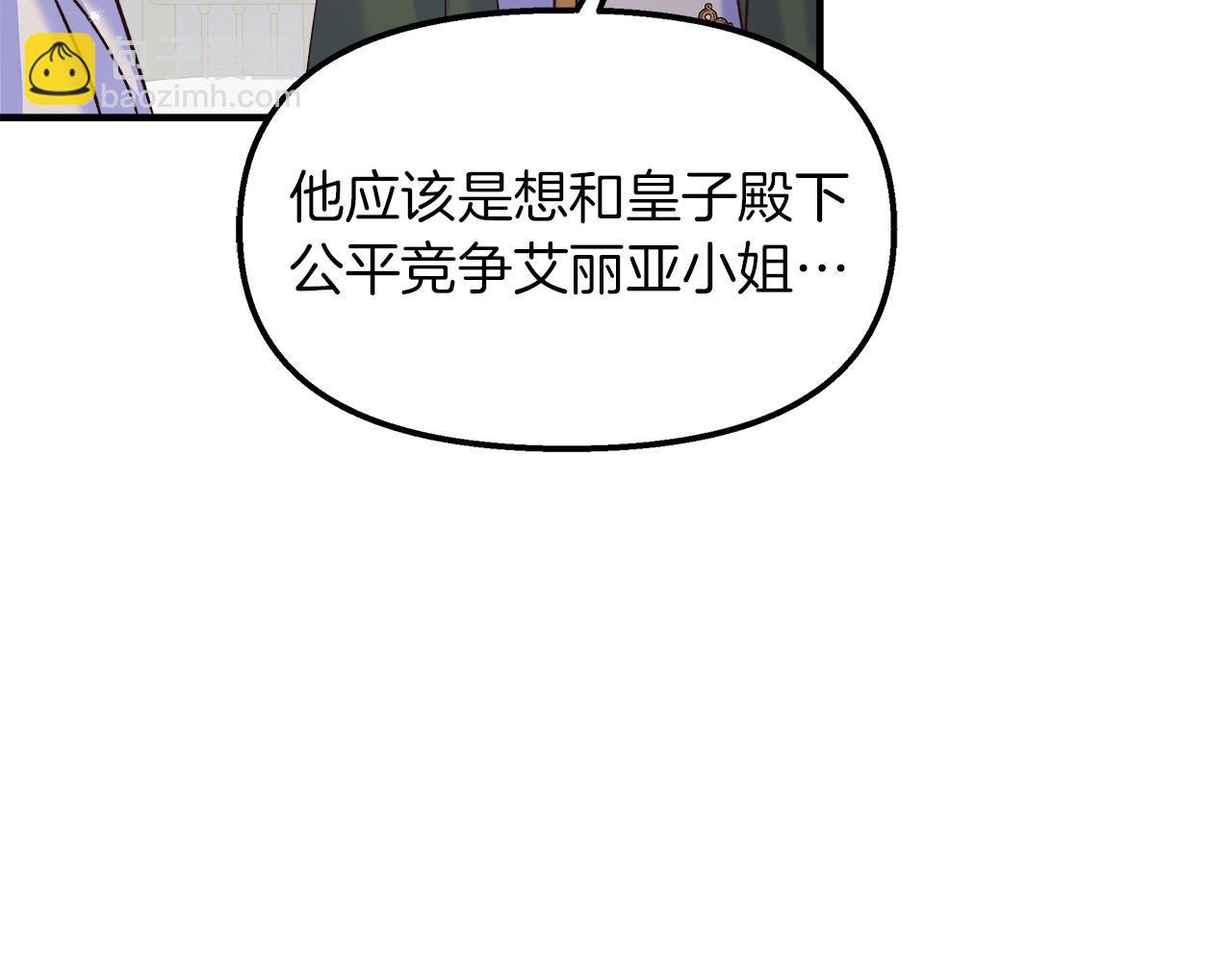 白月光男主非要娶我 - 第21話 公認的皇子妃(1/4) - 5