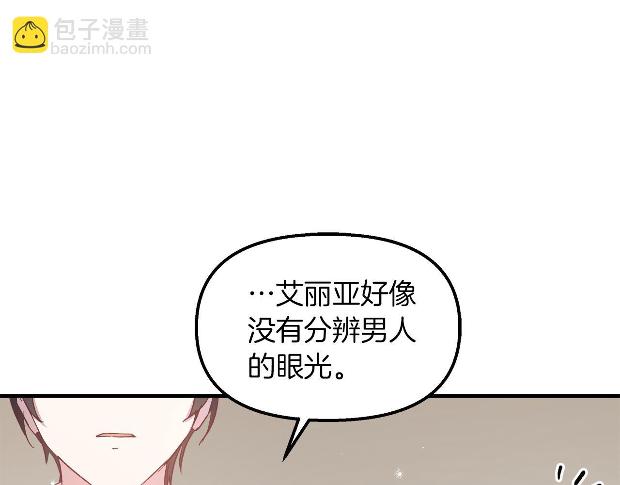 白月光男主非要娶我 - 第21話 公認的皇子妃(1/4) - 8