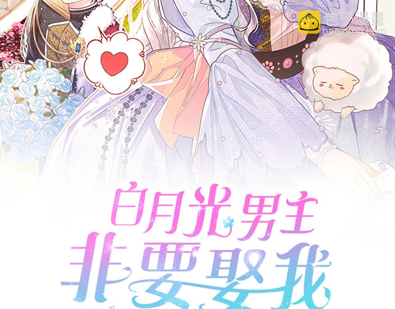 白月光男主非要娶我 - 第21話 公認的皇子妃(1/4) - 7