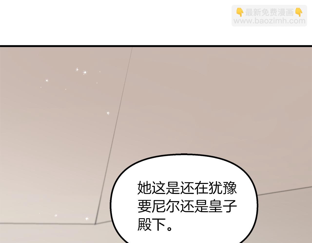 白月光男主非要娶我 - 第21話 公認的皇子妃(1/4) - 4