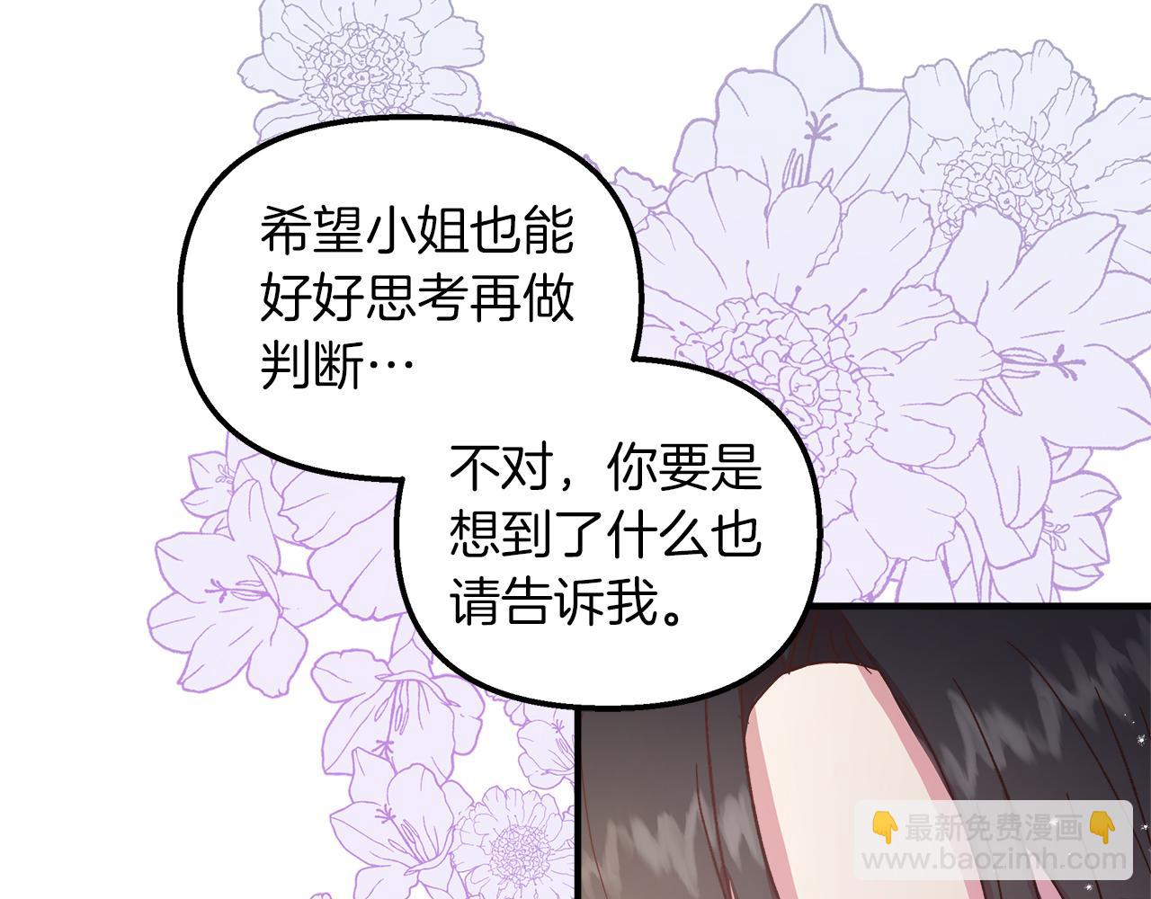 白月光男主非要娶我 - 第21話 公認的皇子妃(2/4) - 4