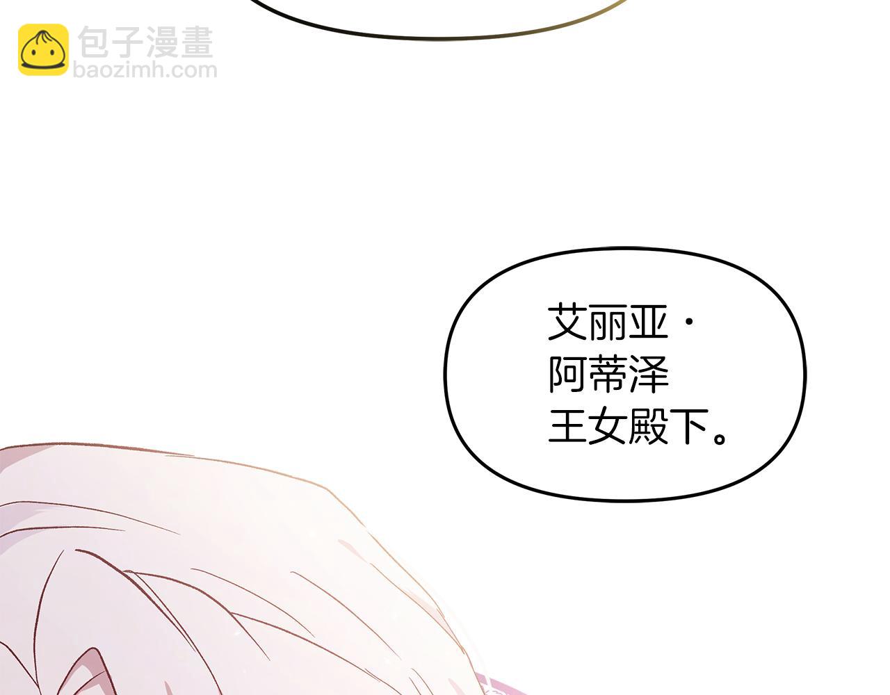 白月光男主非要娶我 - 第3話 她好愛我(1/4) - 3