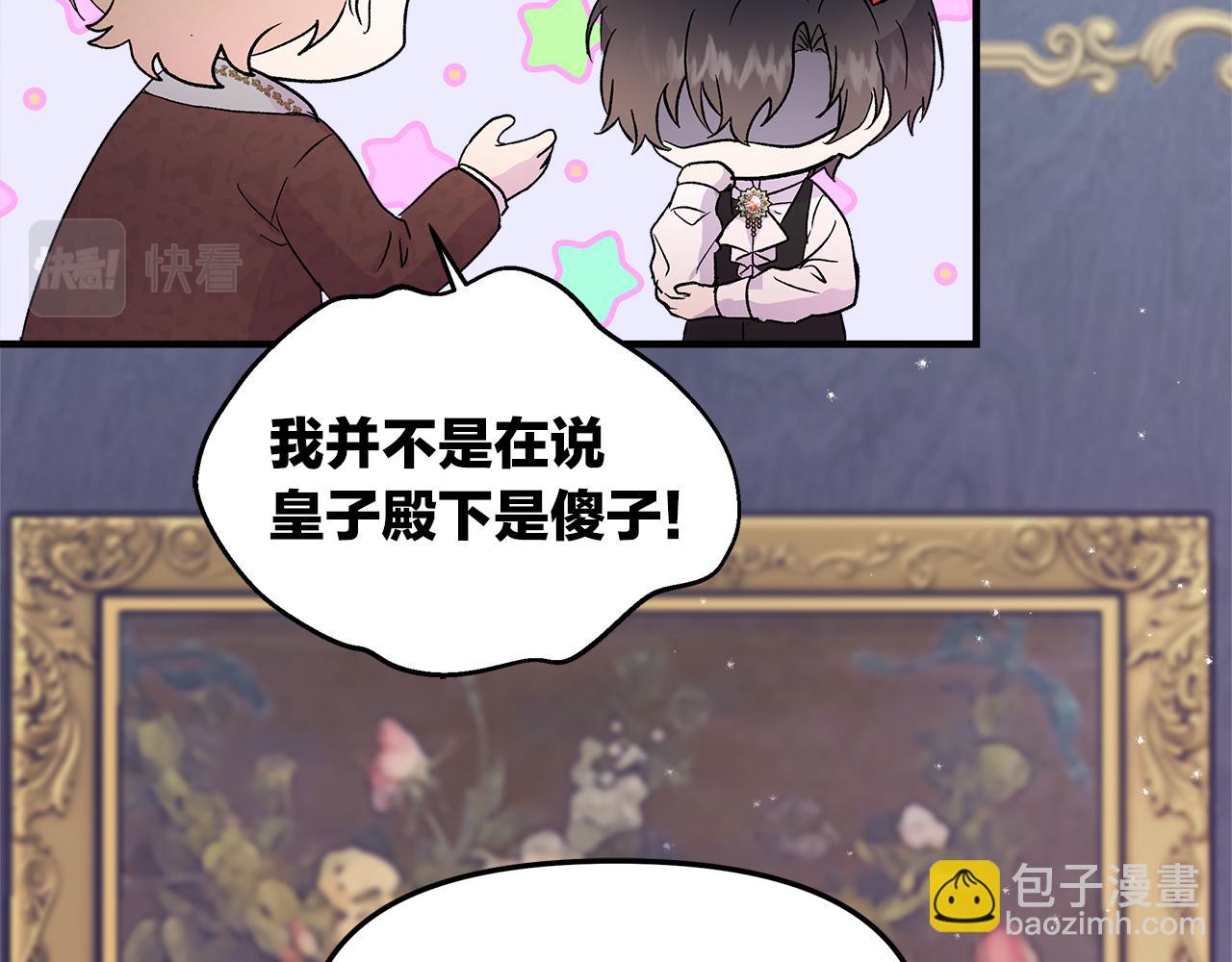 白月光男主非要娶我 - 第3話 她好愛我(1/4) - 3