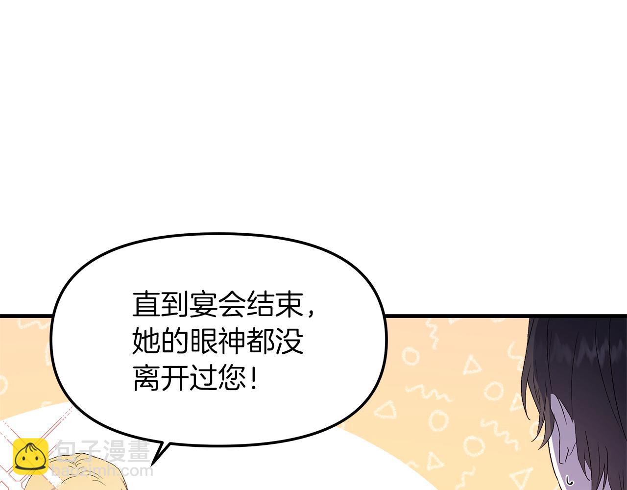 白月光男主非要娶我 - 第3話 她好愛我(1/4) - 1