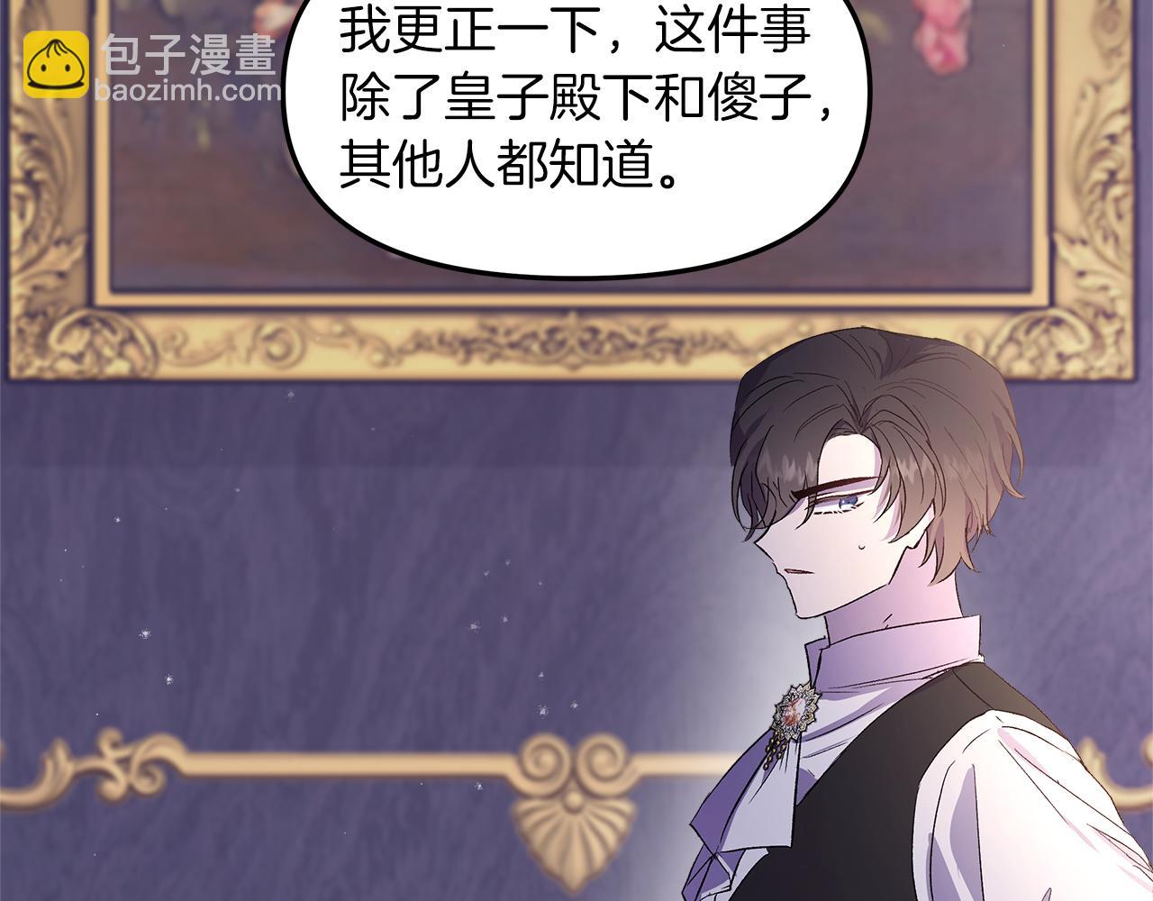 白月光男主非要娶我 - 第3話 她好愛我(1/4) - 4