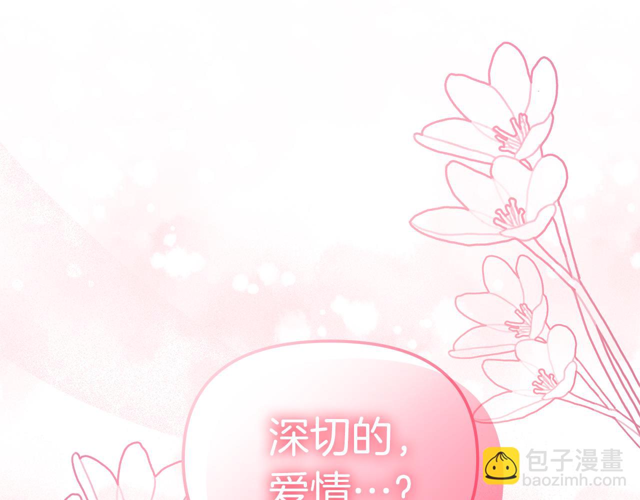 白月光男主非要娶我 - 第3話 她好愛我(1/4) - 7