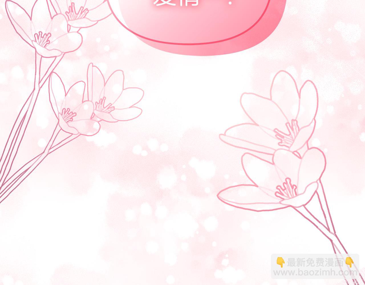 白月光男主非要娶我 - 第3話 她好愛我(1/4) - 8