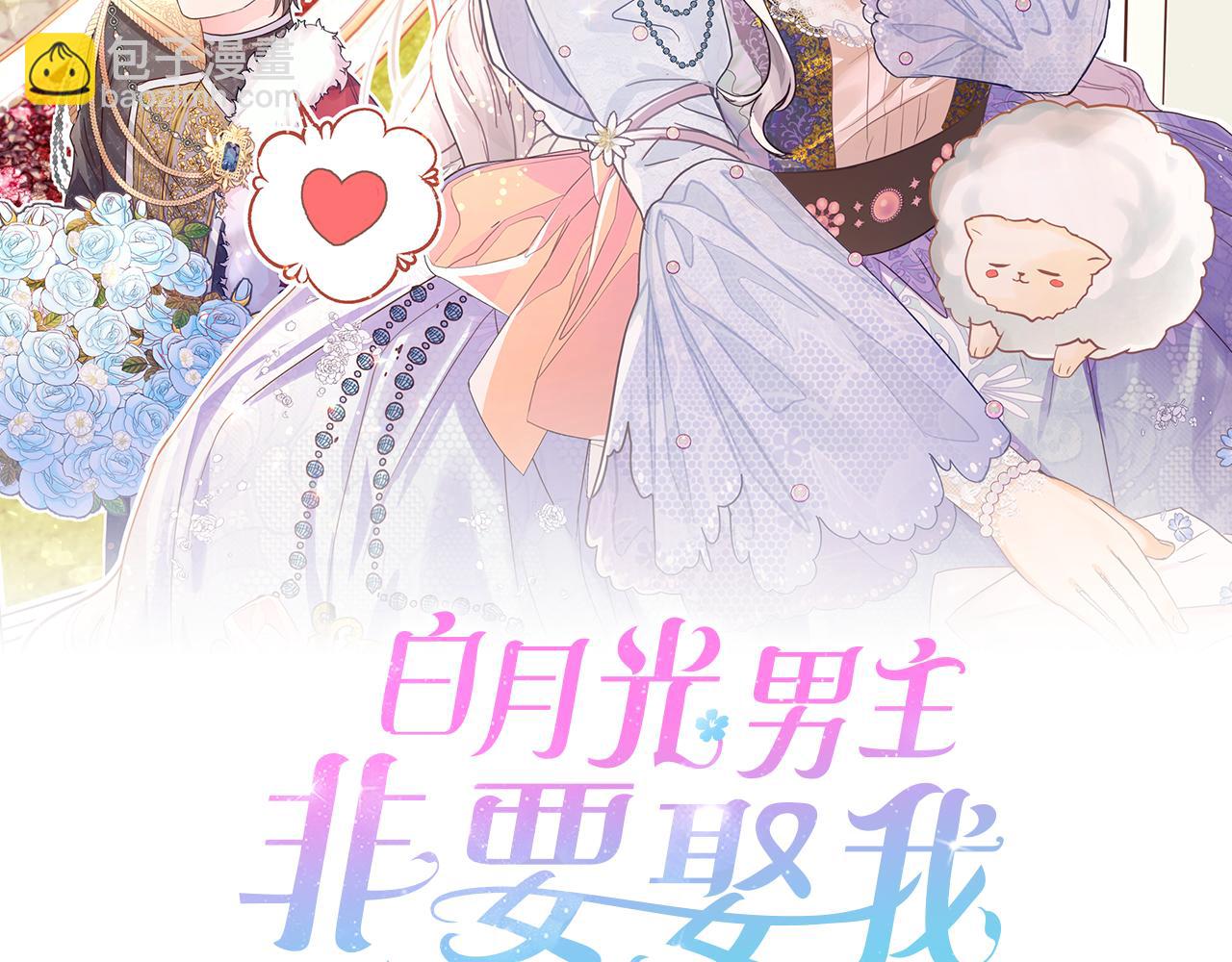 白月光男主非要娶我 - 第33話 皇女的異變(1/4) - 1