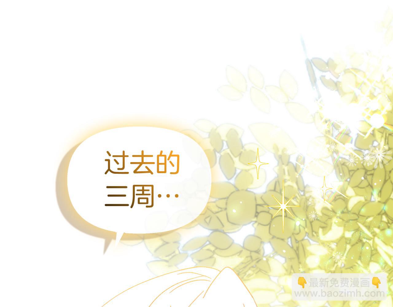 白月光男主非要娶我 - 第33話 皇女的異變(1/4) - 2