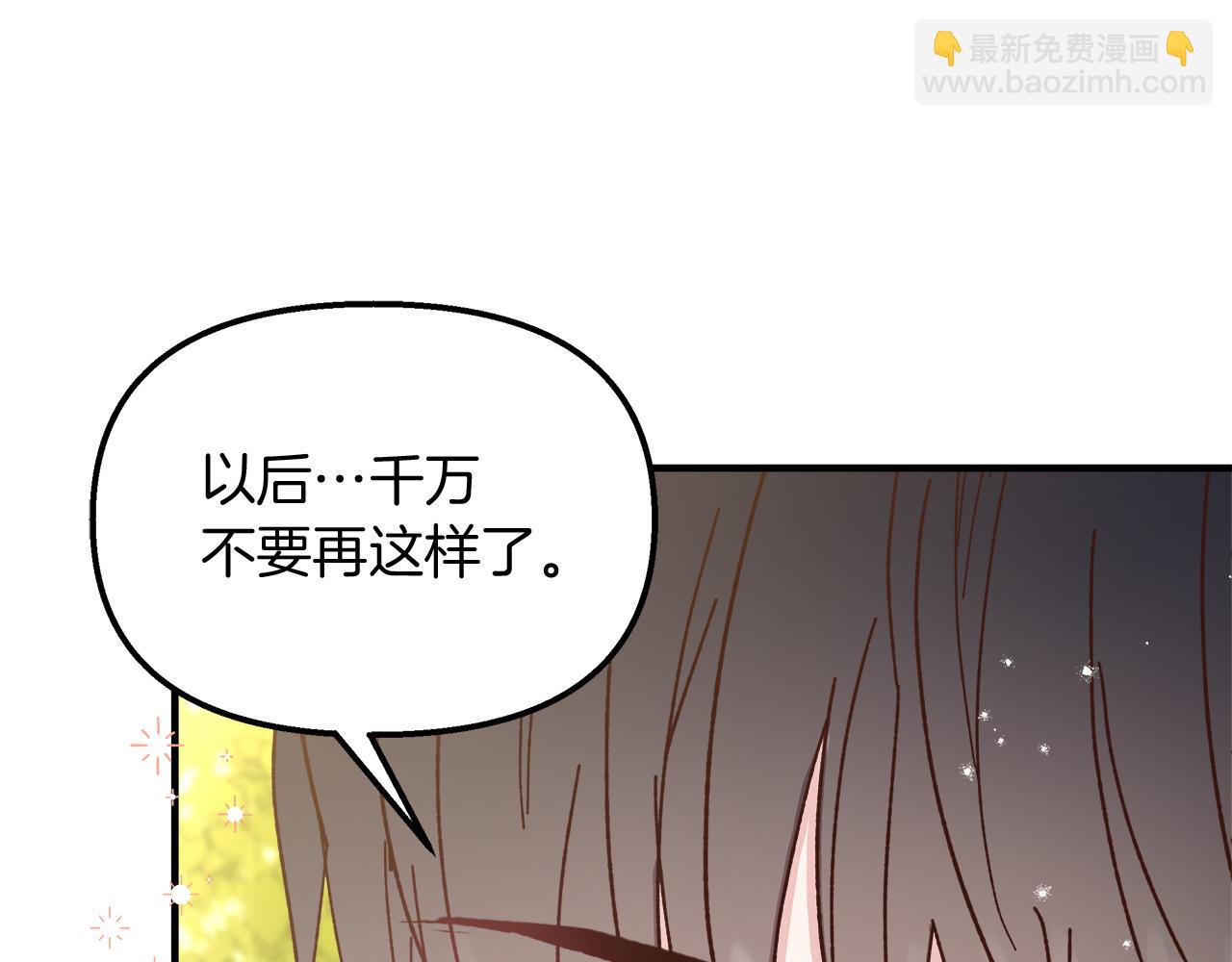 白月光男主非要娶我 - 第33話 皇女的異變(1/4) - 1