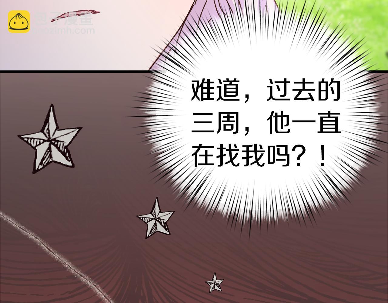 白月光男主非要娶我 - 第33話 皇女的異變(2/4) - 5