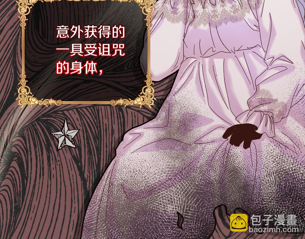 白月光男主非要娶我 - 第33話 皇女的異變(2/4) - 1