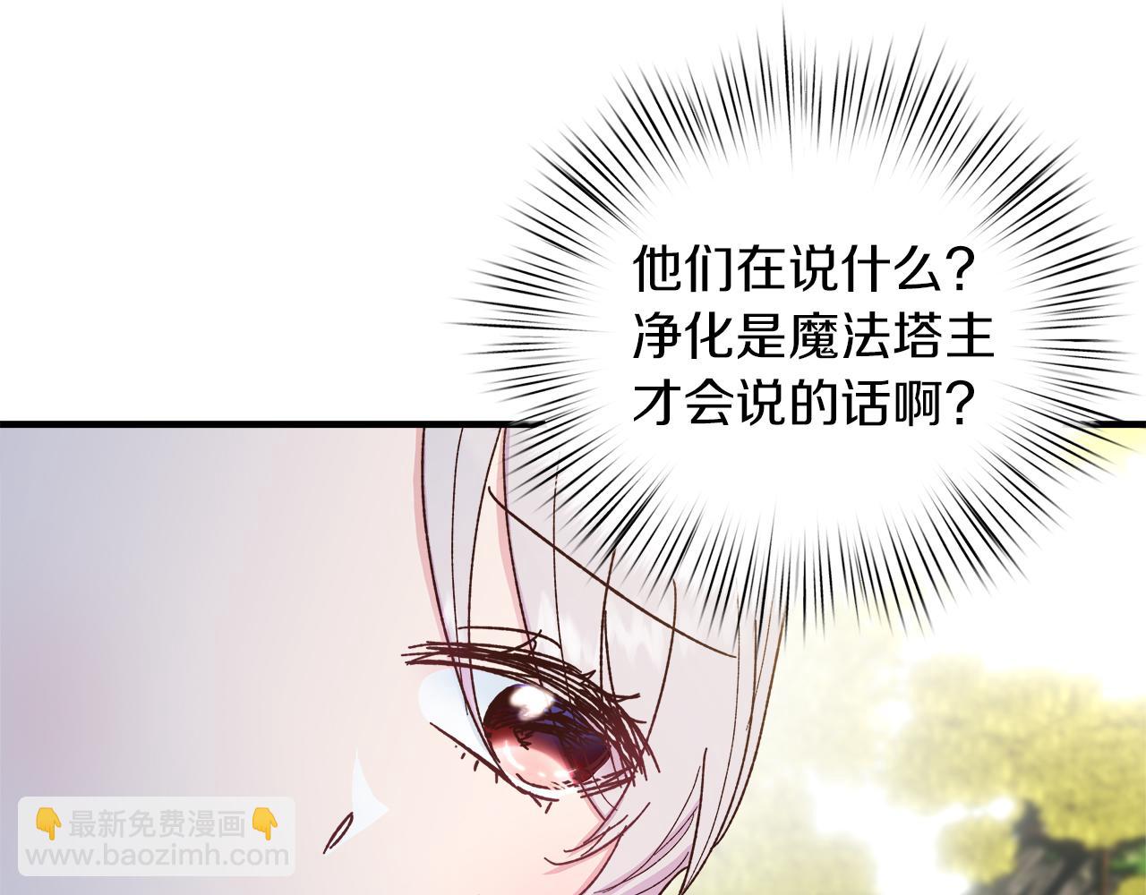 白月光男主非要娶我 - 第33話 皇女的異變(2/4) - 2