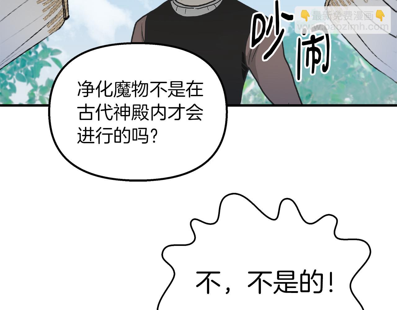 白月光男主非要娶我 - 第33話 皇女的異變(2/4) - 2