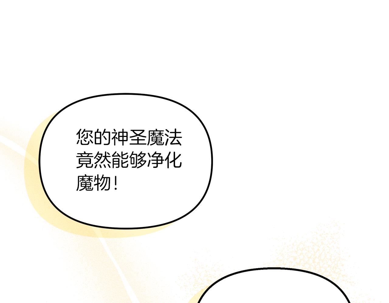 白月光男主非要娶我 - 第33話 皇女的異變(2/4) - 5