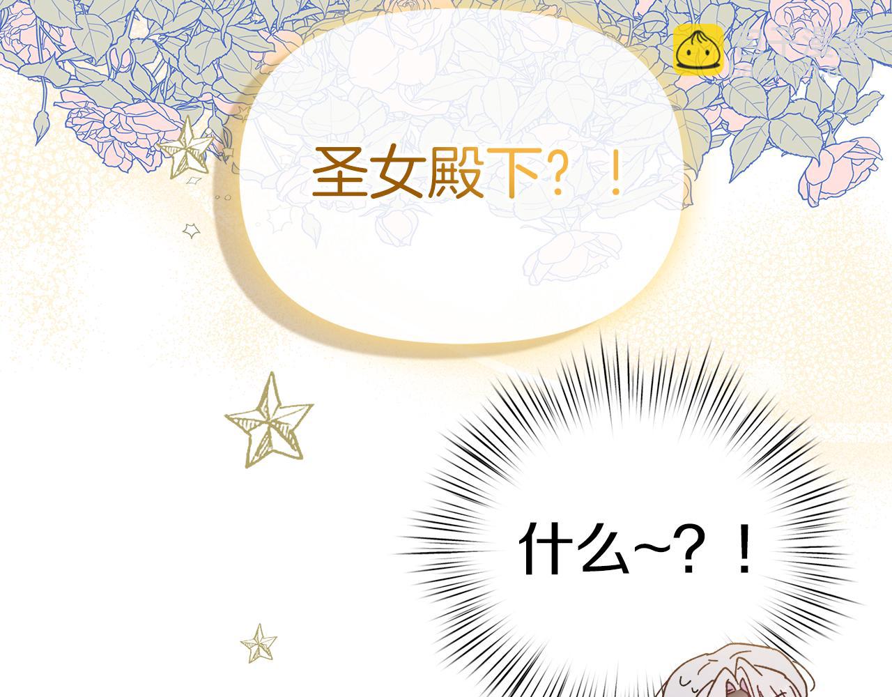 白月光男主非要娶我 - 第33話 皇女的異變(2/4) - 1