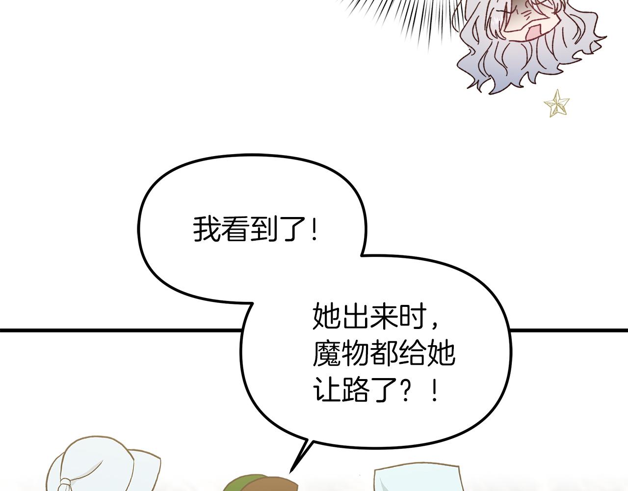 白月光男主非要娶我 - 第33話 皇女的異變(2/4) - 2