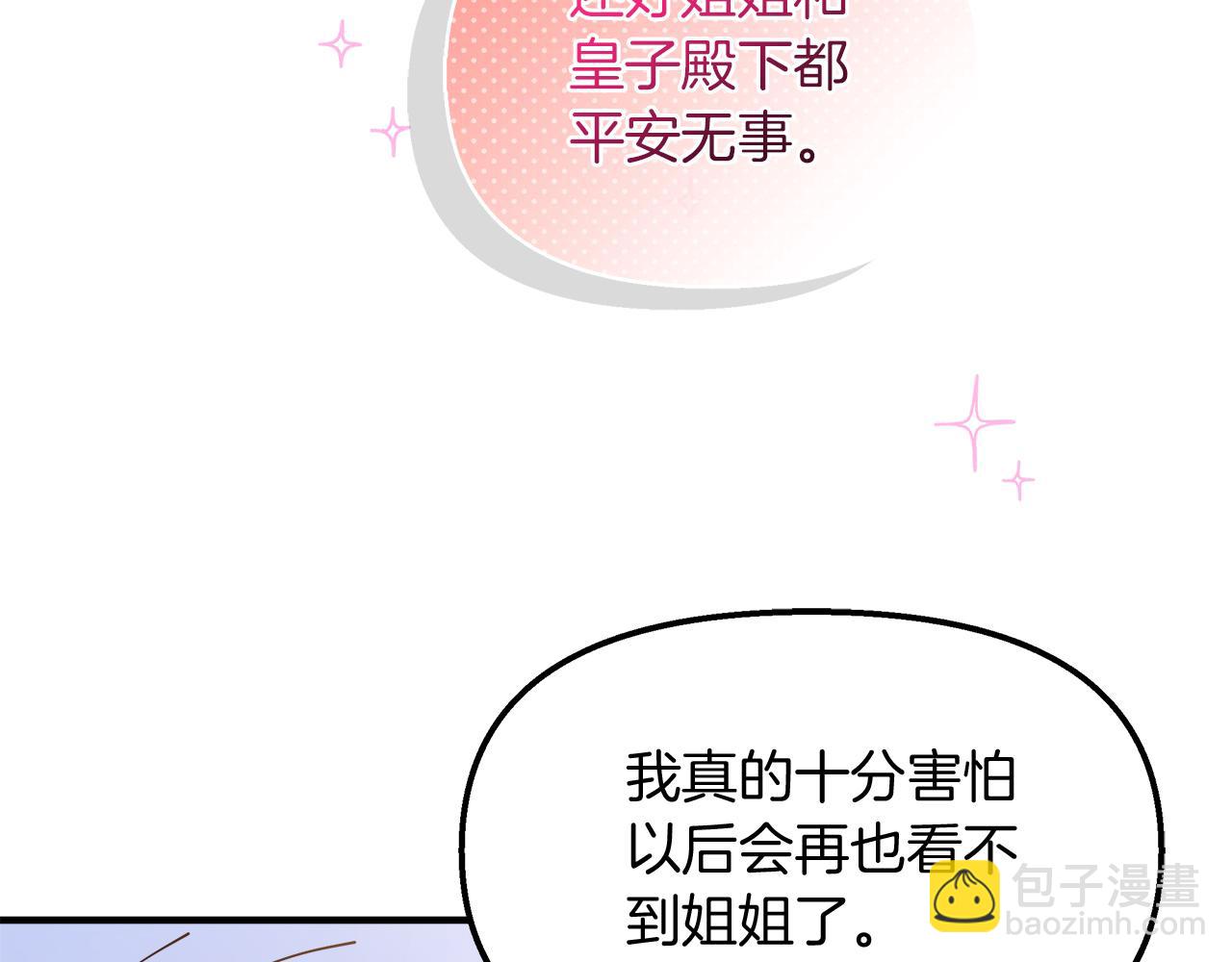 白月光男主非要娶我 - 第35話 不同次元的對話(2/4) - 2