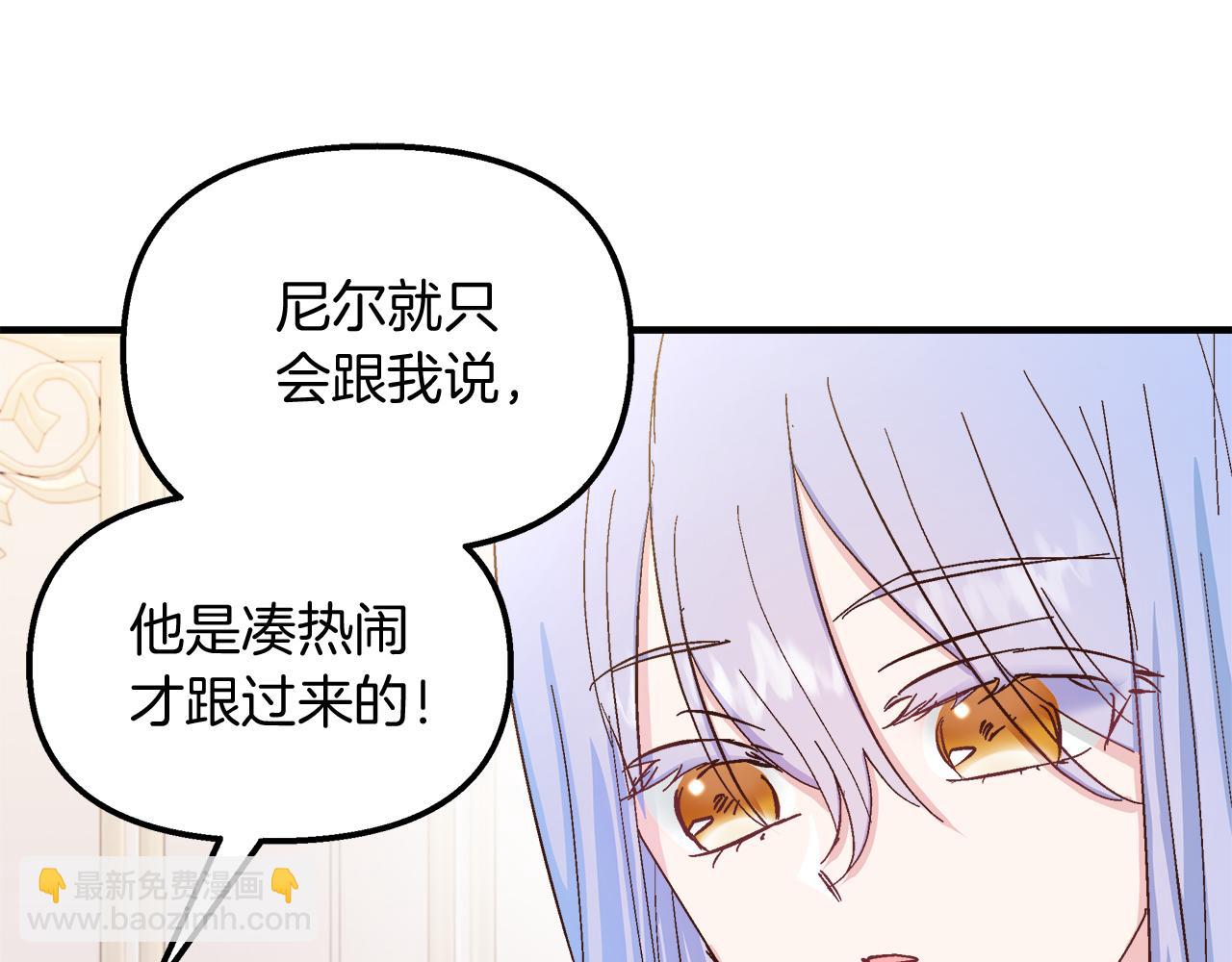 白月光男主非要娶我 - 第35話 不同次元的對話(2/4) - 1