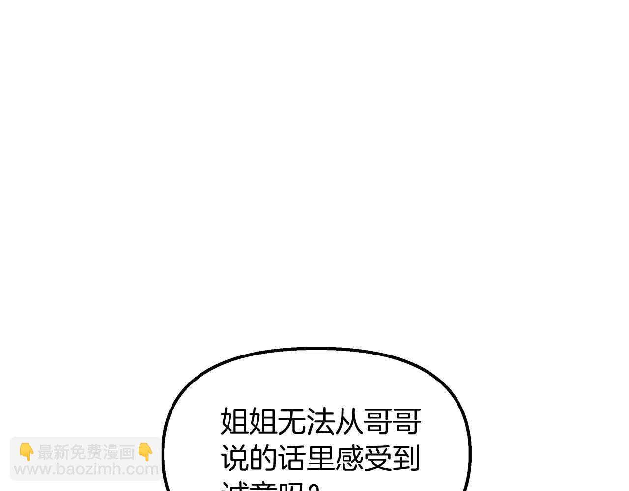 白月光男主非要娶我 - 第35話 不同次元的對話(2/4) - 4