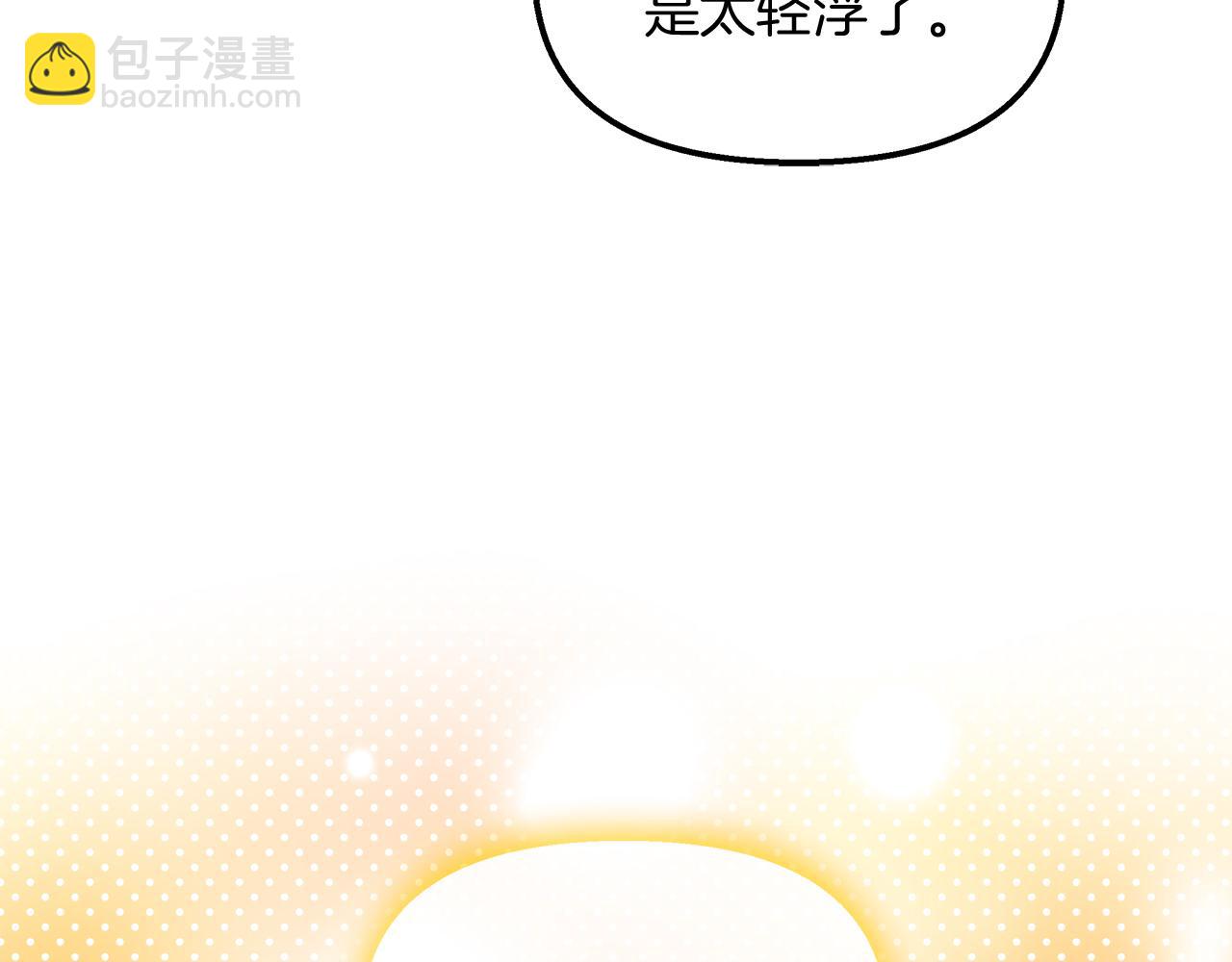 白月光男主非要娶我 - 第35話 不同次元的對話(2/4) - 7