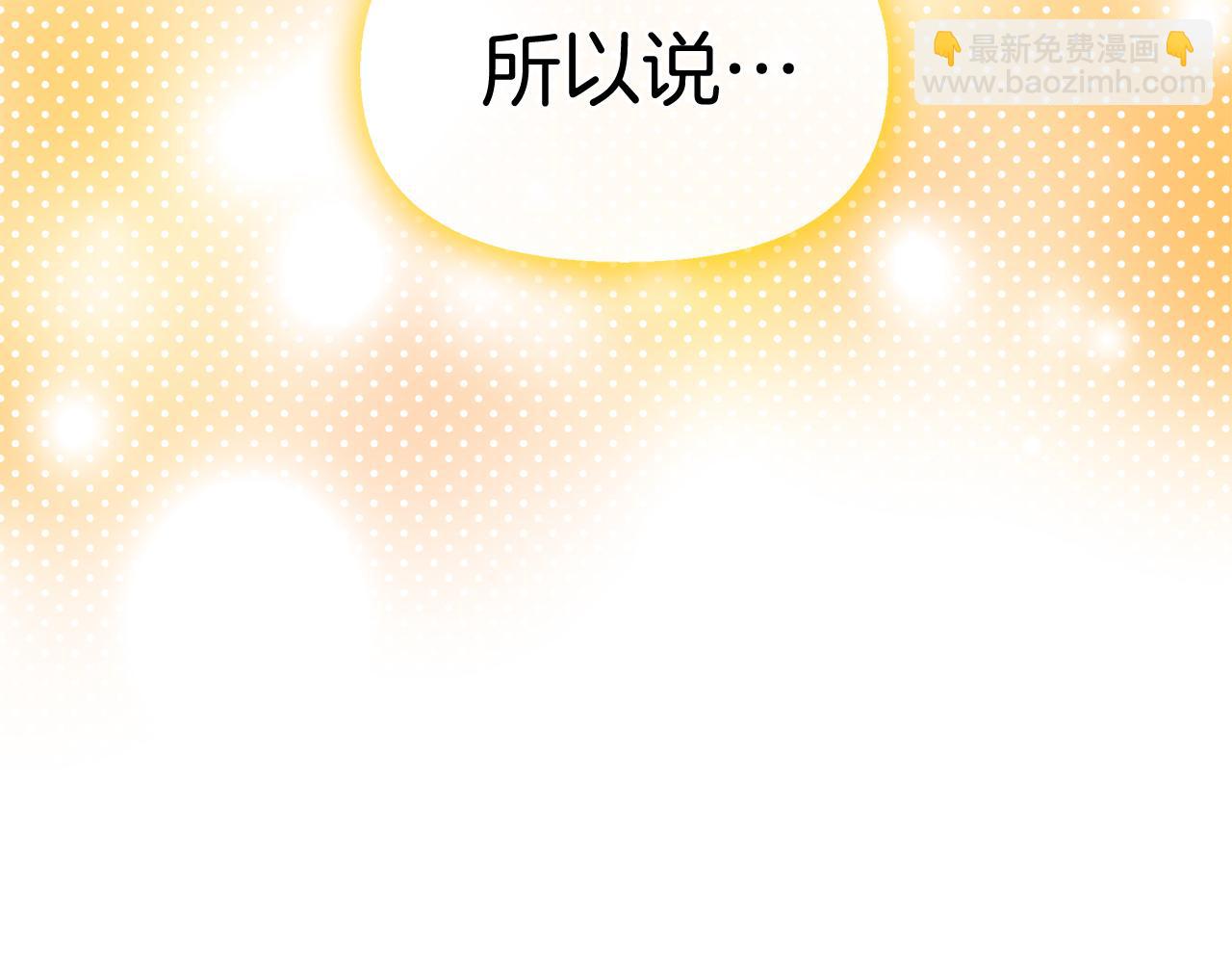 白月光男主非要娶我 - 第35話 不同次元的對話(2/4) - 8