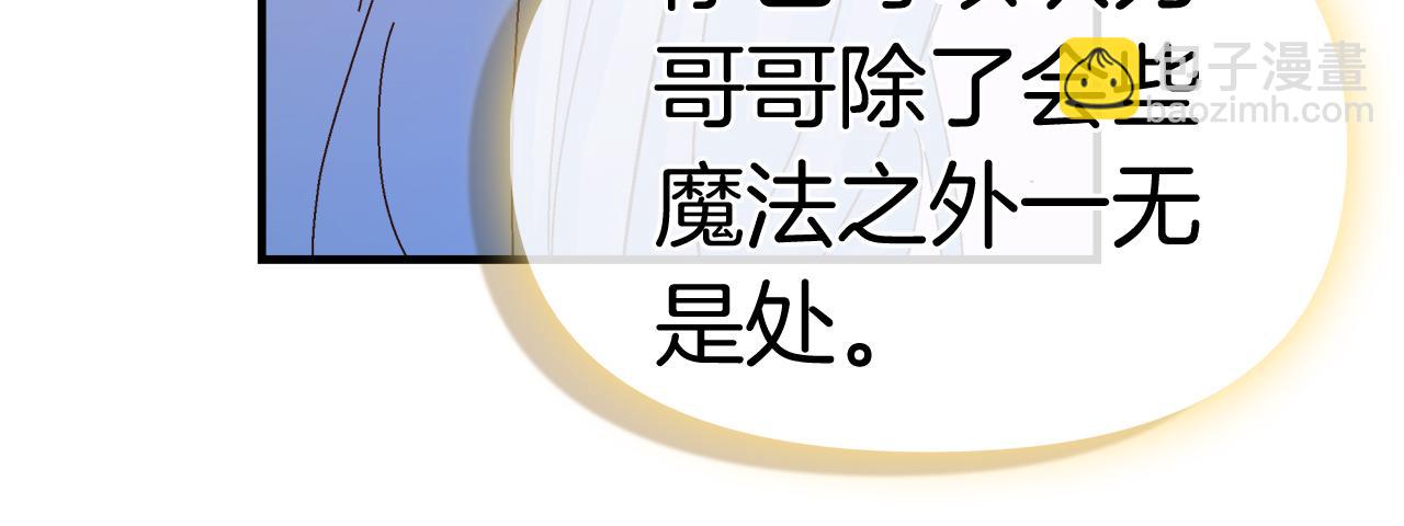 白月光男主非要娶我 - 第35話 不同次元的對話(2/4) - 3
