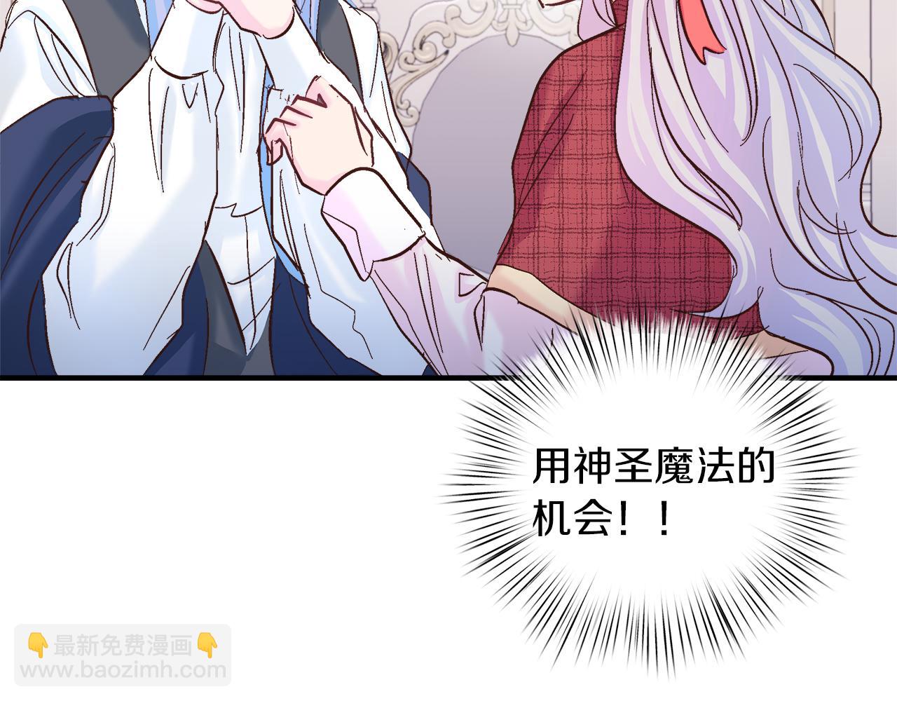 白月光男主非要娶我 - 第35話 不同次元的對話(2/4) - 3