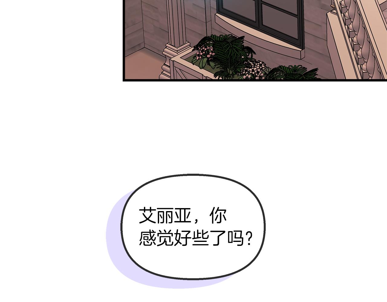 白月光男主非要娶我 - 第35話 不同次元的對話(2/4) - 2