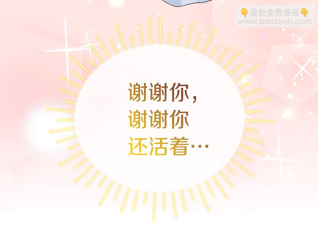 白月光男主非要娶我 - 第35話 不同次元的對話(2/4) - 4