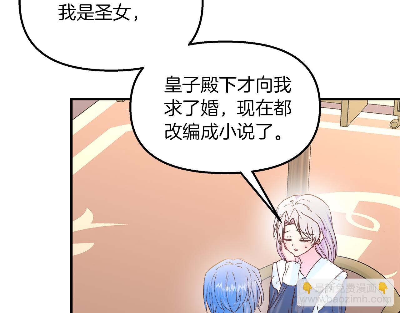 白月光男主非要娶我 - 第37話 家裡蹲出門了！(1/4) - 5