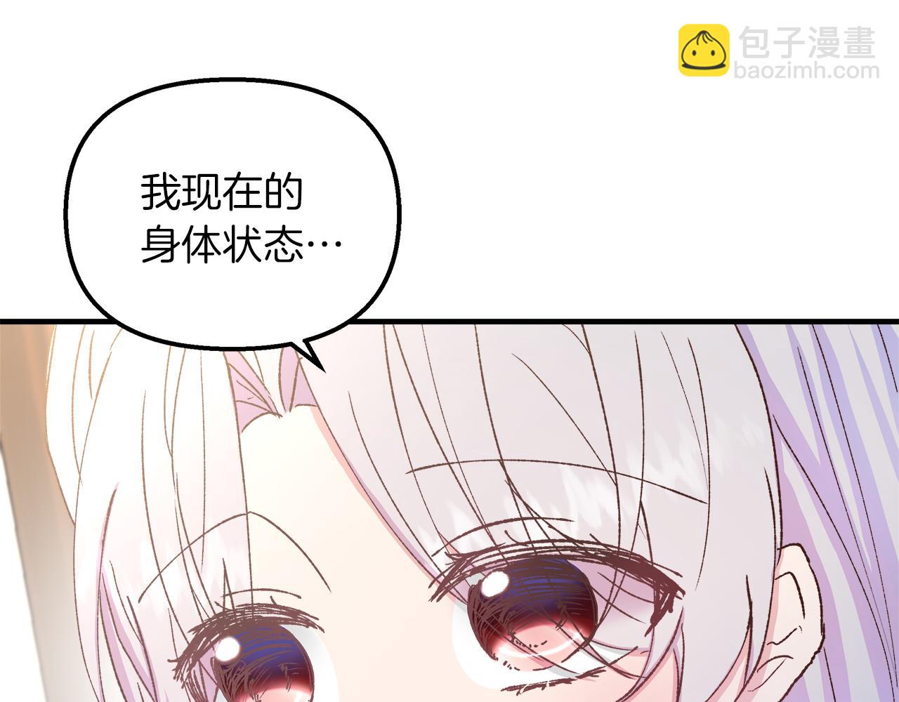 白月光男主非要娶我 - 第37話 家裡蹲出門了！(1/4) - 4