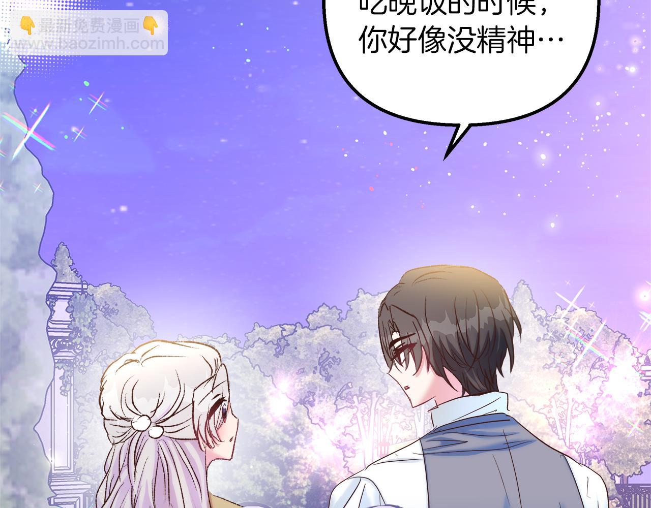 白月光男主非要娶我 - 第43話 滿溢的情感(1/4) - 1