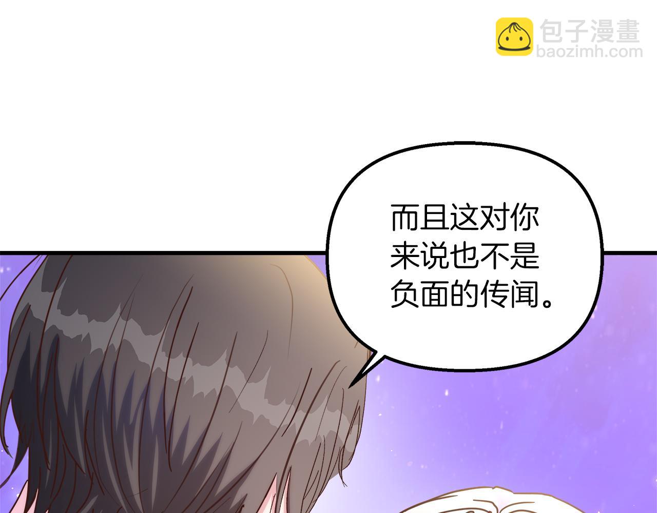 白月光男主非要娶我 - 第43話 滿溢的情感(1/4) - 3
