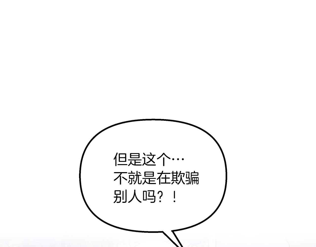 白月光男主非要娶我 - 第43話 滿溢的情感(1/4) - 5