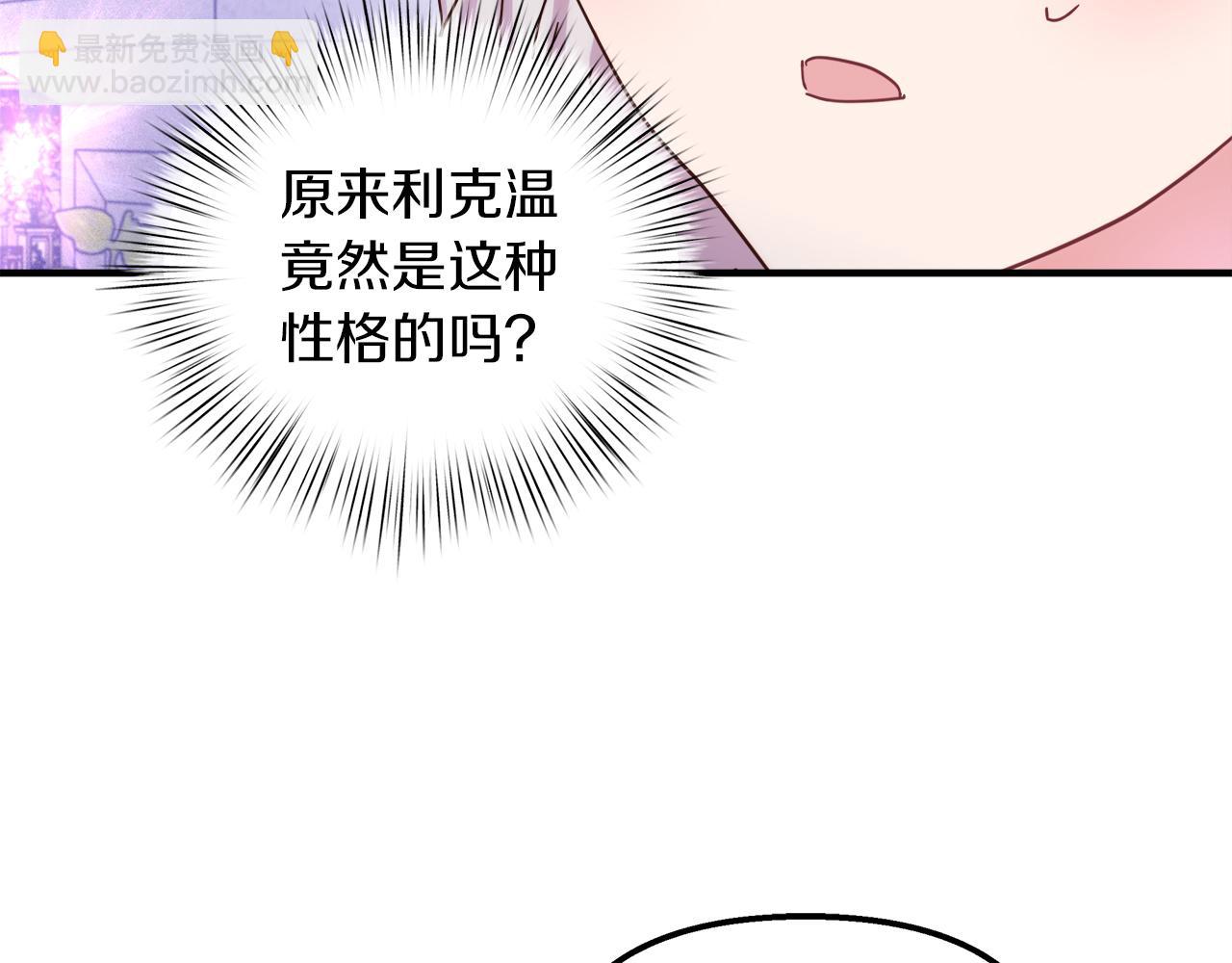 白月光男主非要娶我 - 第43話 滿溢的情感(1/4) - 1