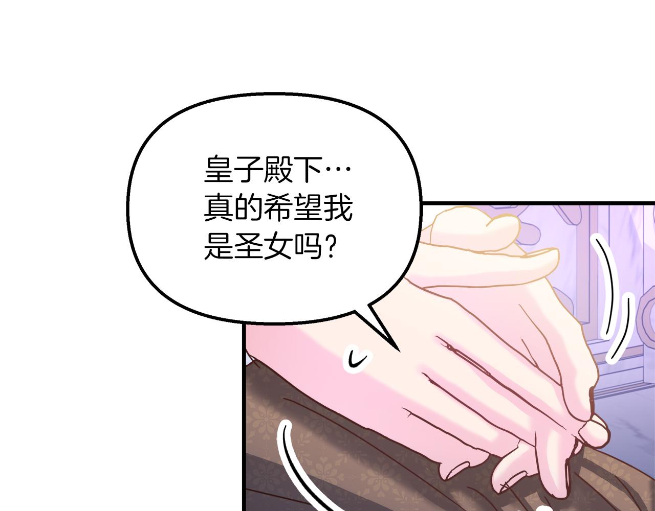 白月光男主非要娶我 - 第43話 滿溢的情感(1/4) - 2