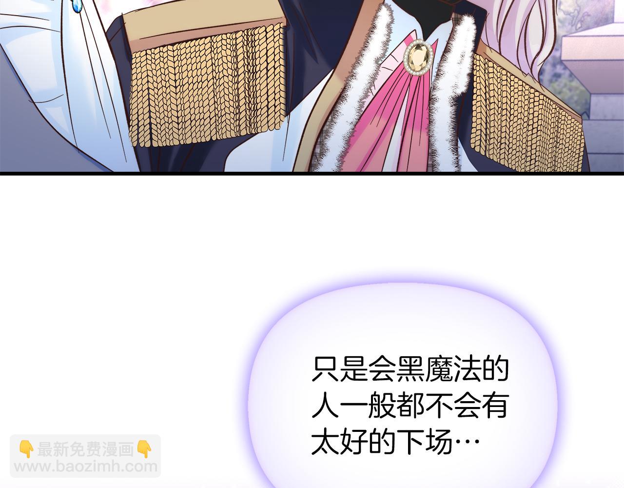 白月光男主非要娶我 - 第43話 滿溢的情感(1/4) - 5
