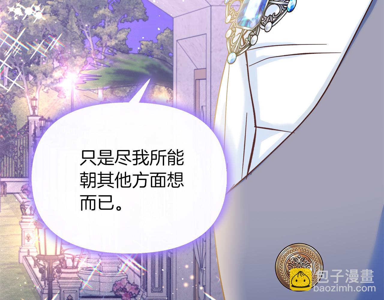 白月光男主非要娶我 - 第43話 滿溢的情感(1/4) - 8