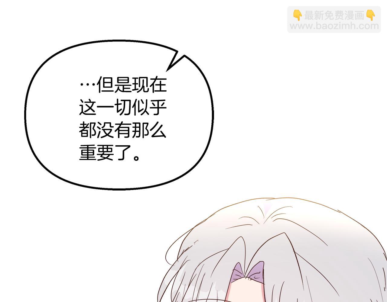 白月光男主非要娶我 - 第45話 感同身受(1/4) - 4
